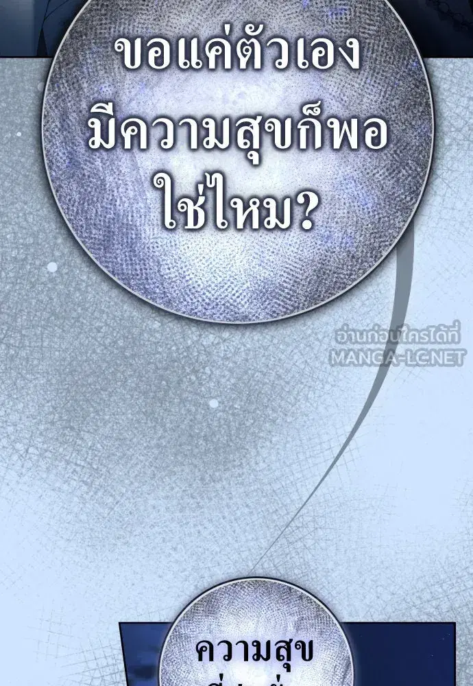 Your Throne ตอนที่ 219 หน้า 150