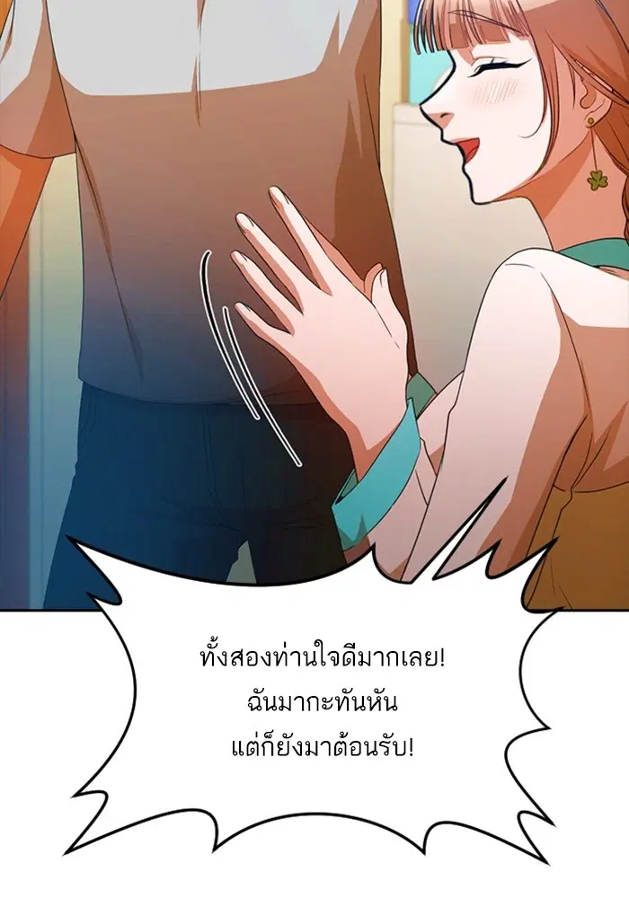 Random Chat ตอนที่ 293 หน้า 77