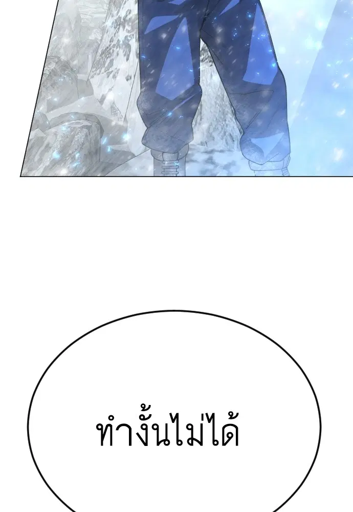 Superhuman Era ตอนที่ 187 หน้า 179