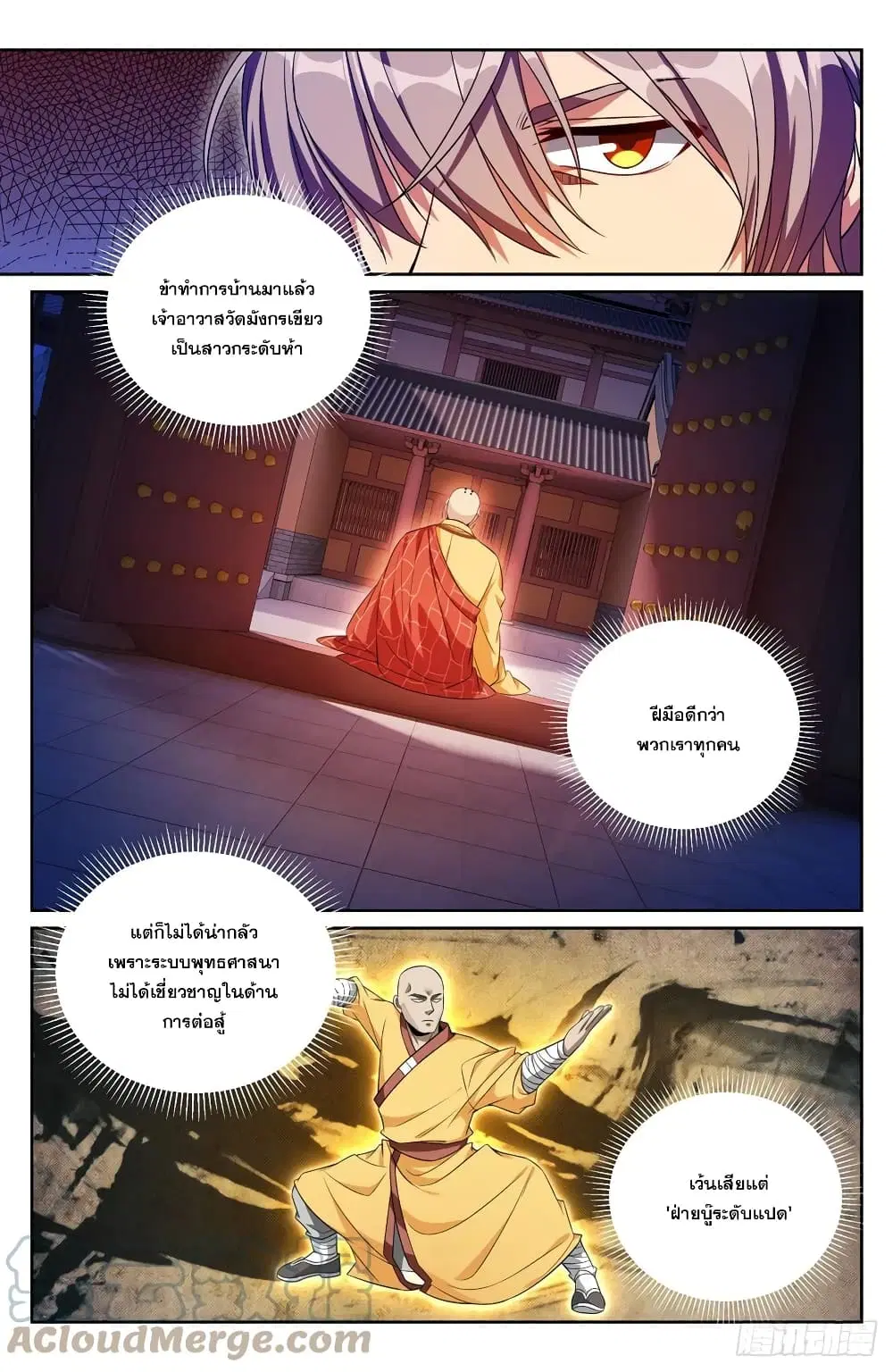 Nightwatcher ตอนที่ 161 หน้า 13