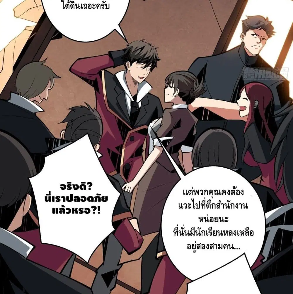 King Account at the Start ตอนที่ 42 หน้า 42