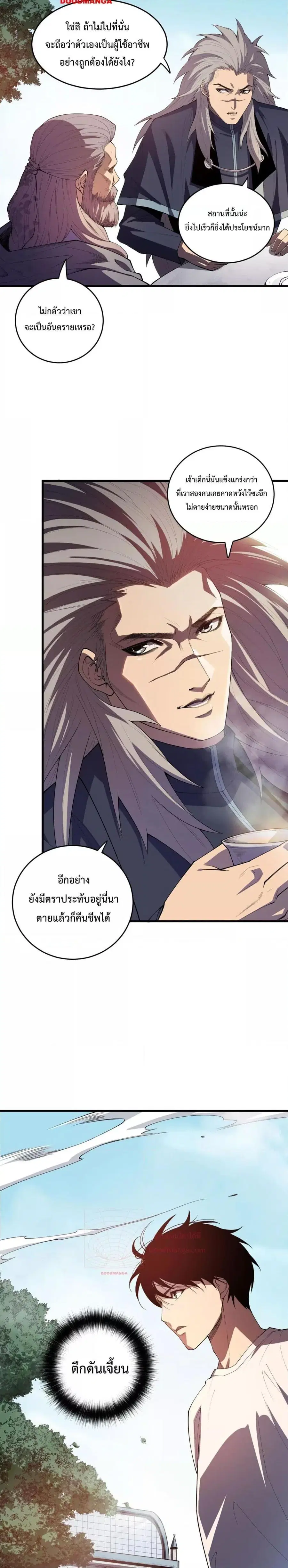 Necromancer King of The Scourge ตอนที่ 86 หน้า 20