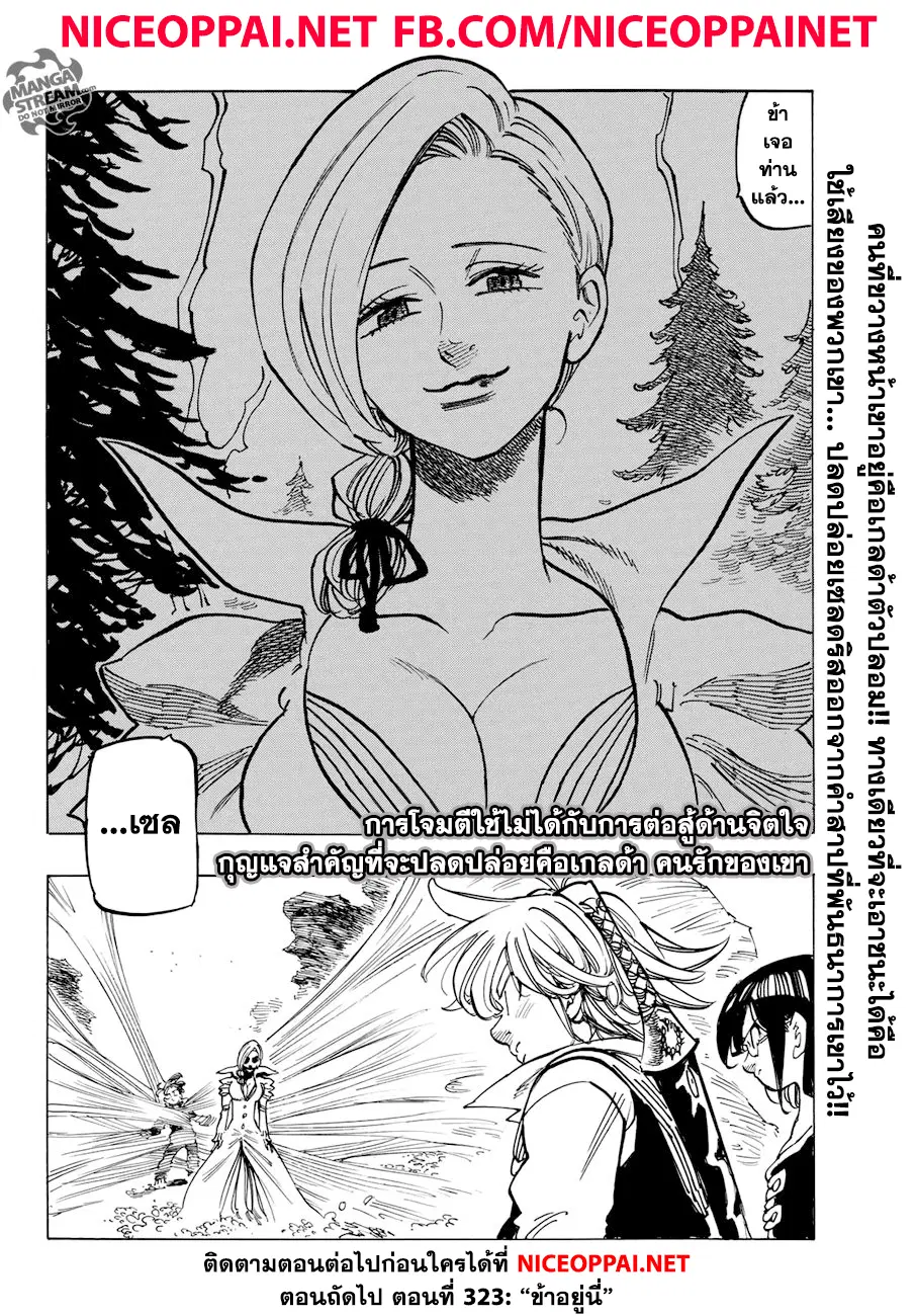 Nanatsu no Taizai ตอนที่ 322 หน้า 21