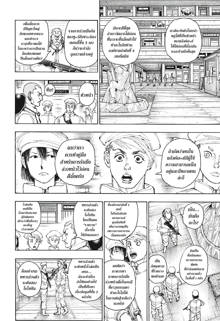 Hunter x Hunter ตอนที่ 394 หน้า 10