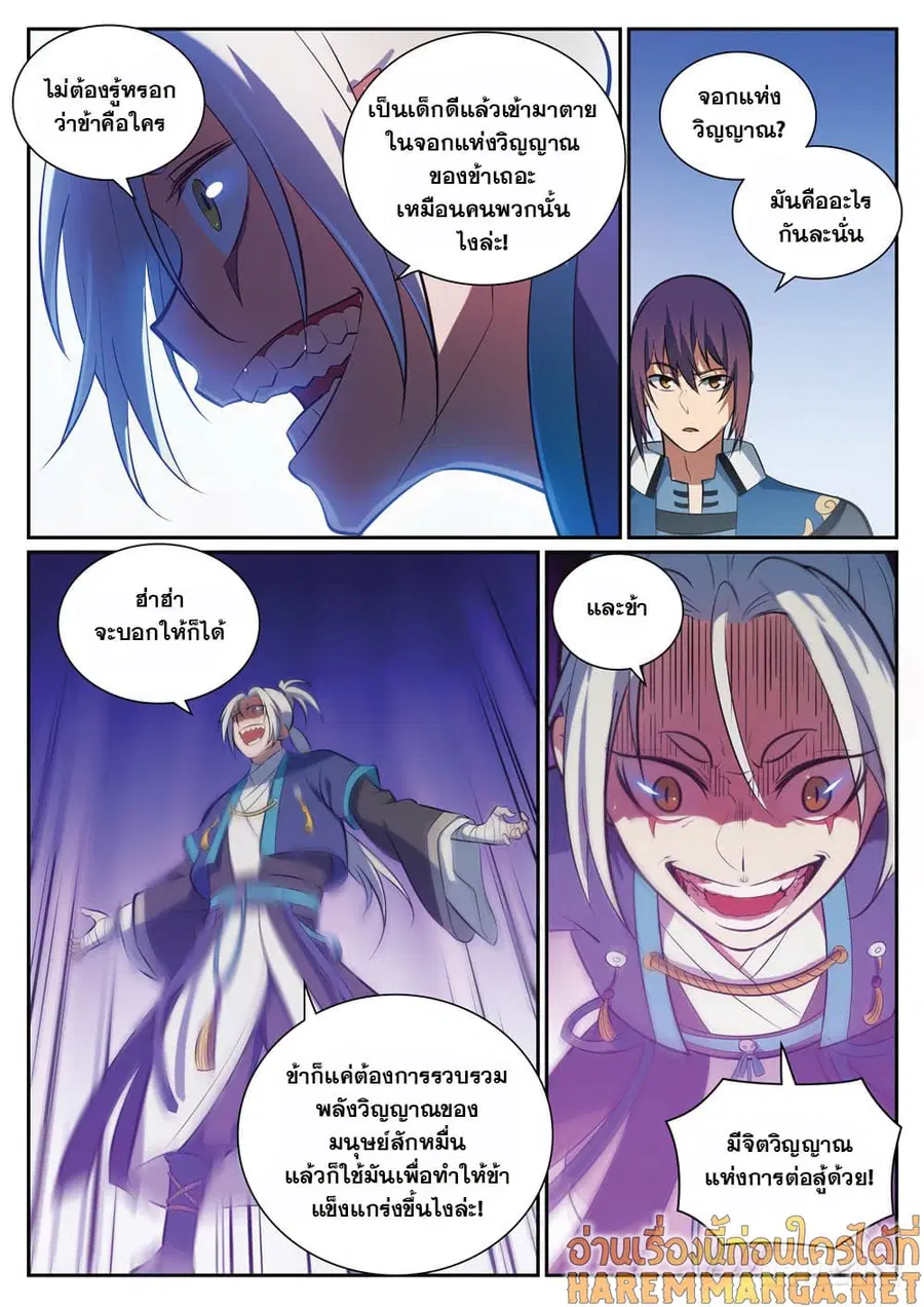 Bailian Chengshen ตอนที่ 334 หน้า 7