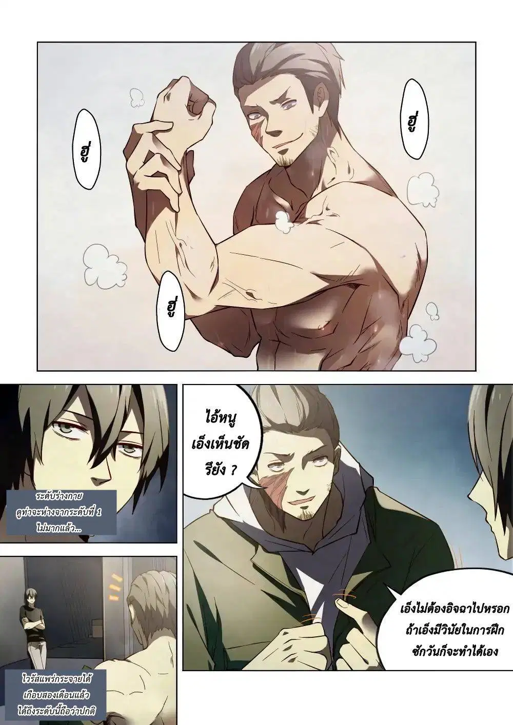 The Last Human ตอนที่ 99 หน้า 5