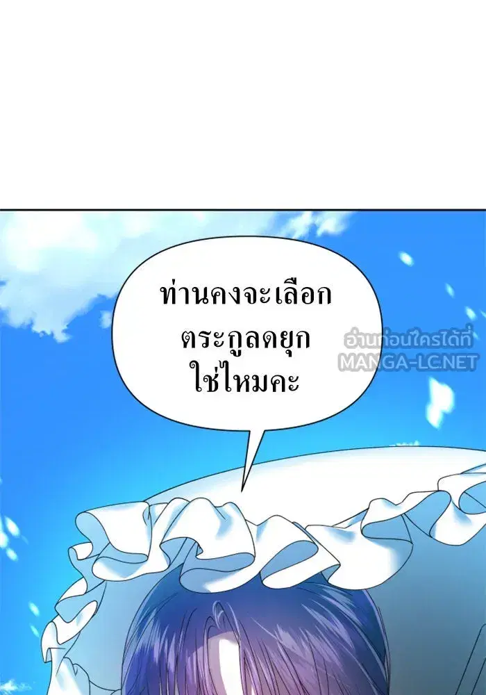 Your Throne ตอนที่ 65 หน้า 159