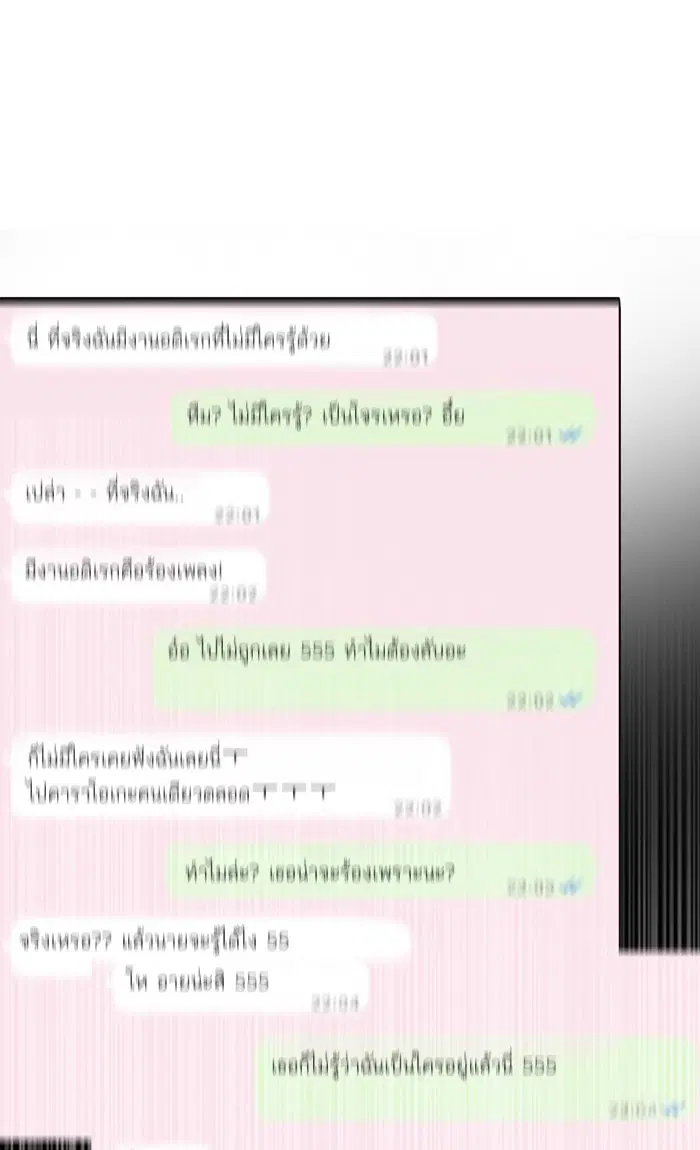 Random Chat ตอนที่ 146 หน้า 24