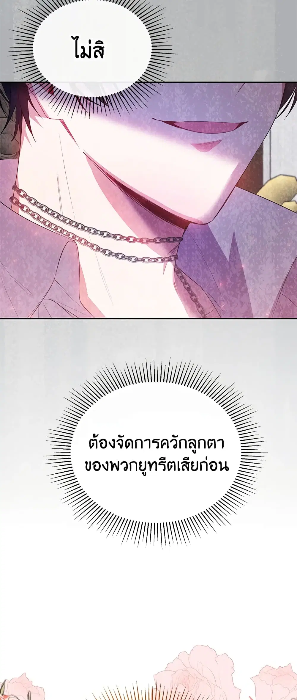 The Real Daughter Is Back ตอนที่ 49 หน้า 36
