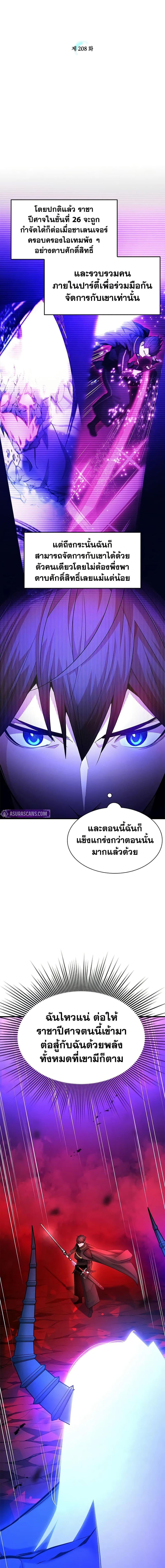 The Tutorial is Too Hard โลกฝึกสอนสุดโหดร้าย ตอนที่ 208 หน้า 2