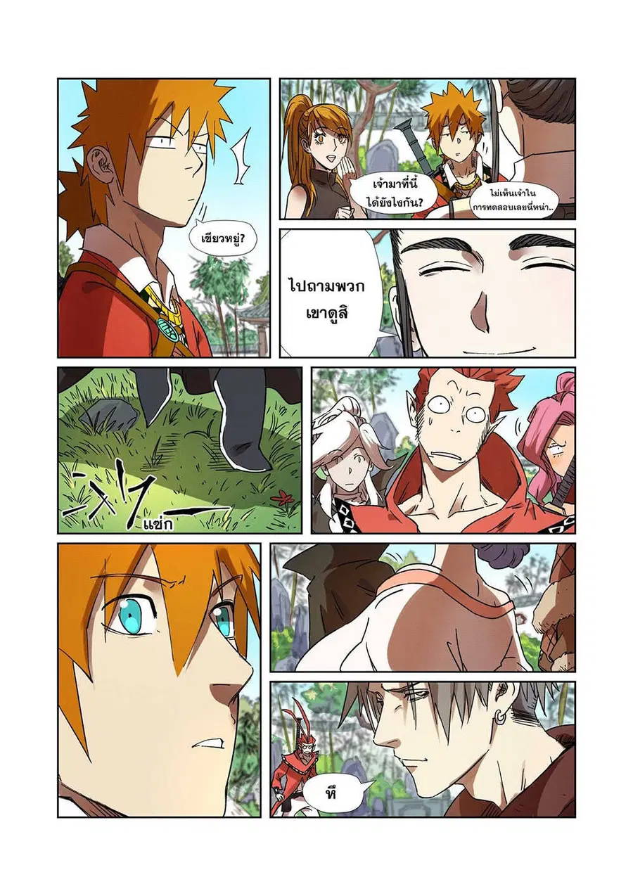 Tales of Demons and Gods ตอนที่ 287 หน้า 7
