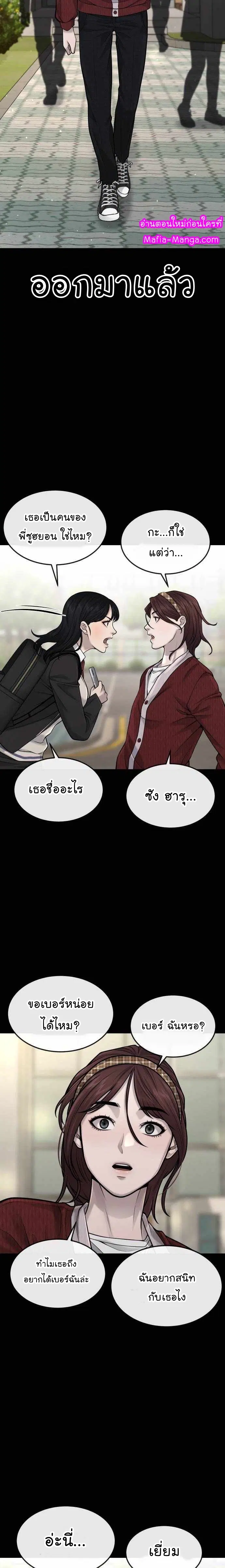 Quest Supremacy ตอนที่ 50 หน้า 32