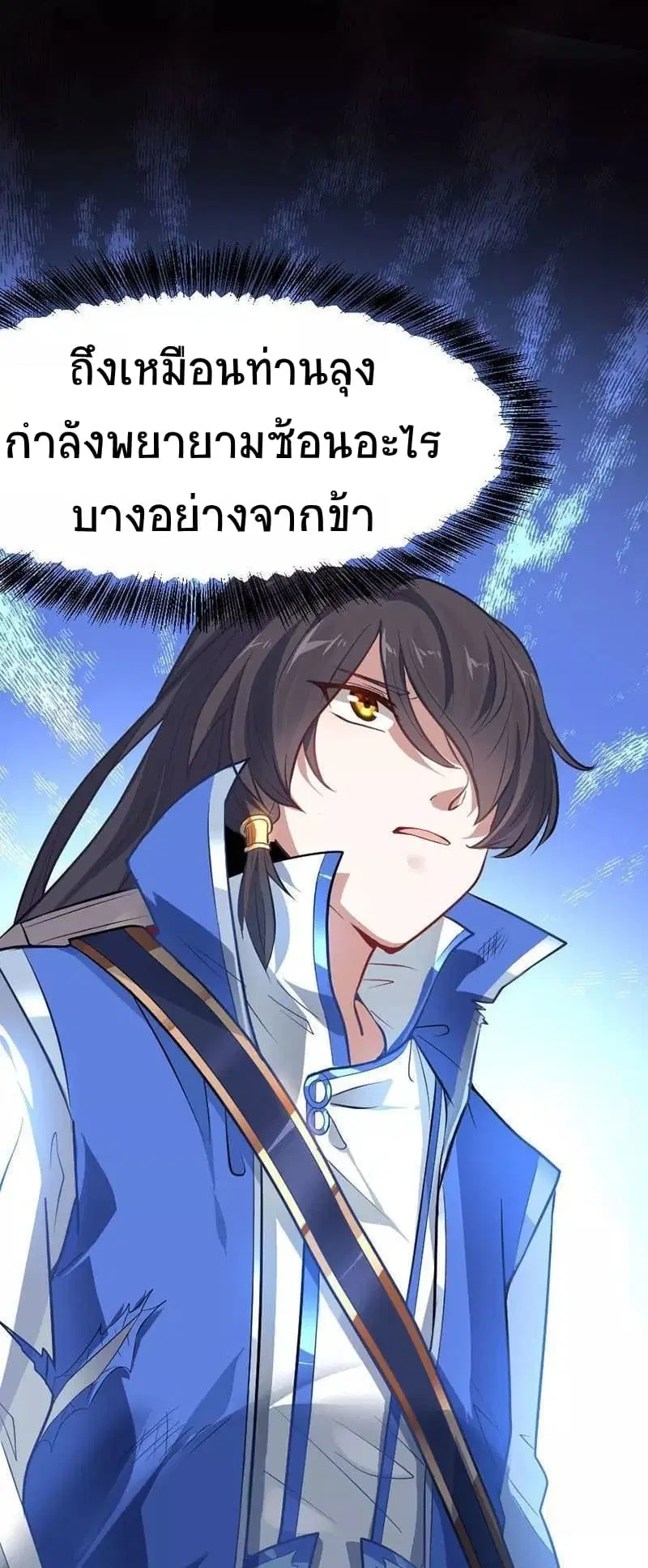 Return of Divine Emperor ตอนที่ 4 หน้า 6