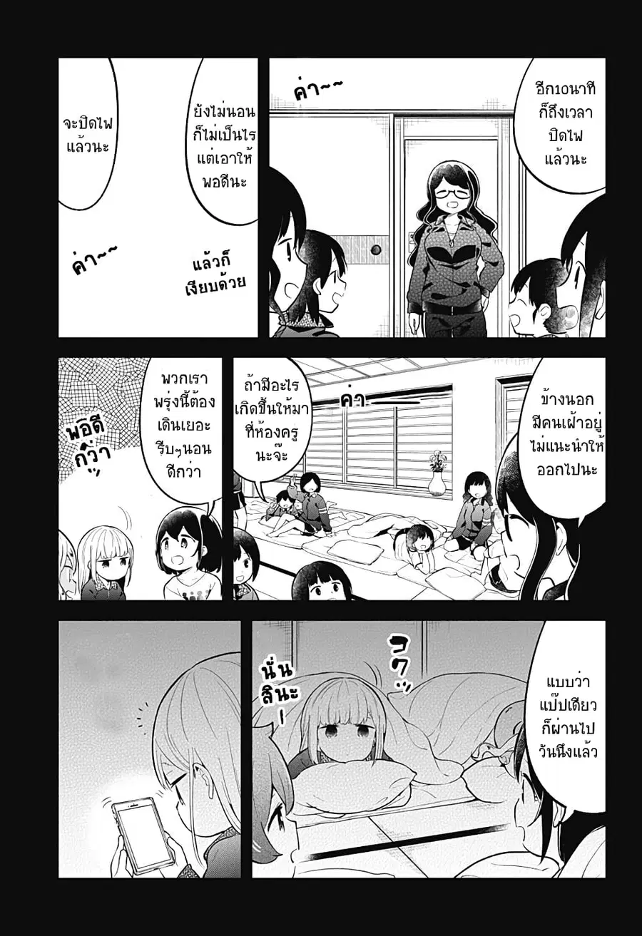 Aharen-san wa Hakarenai ตอนที่ 97 หน้า 9