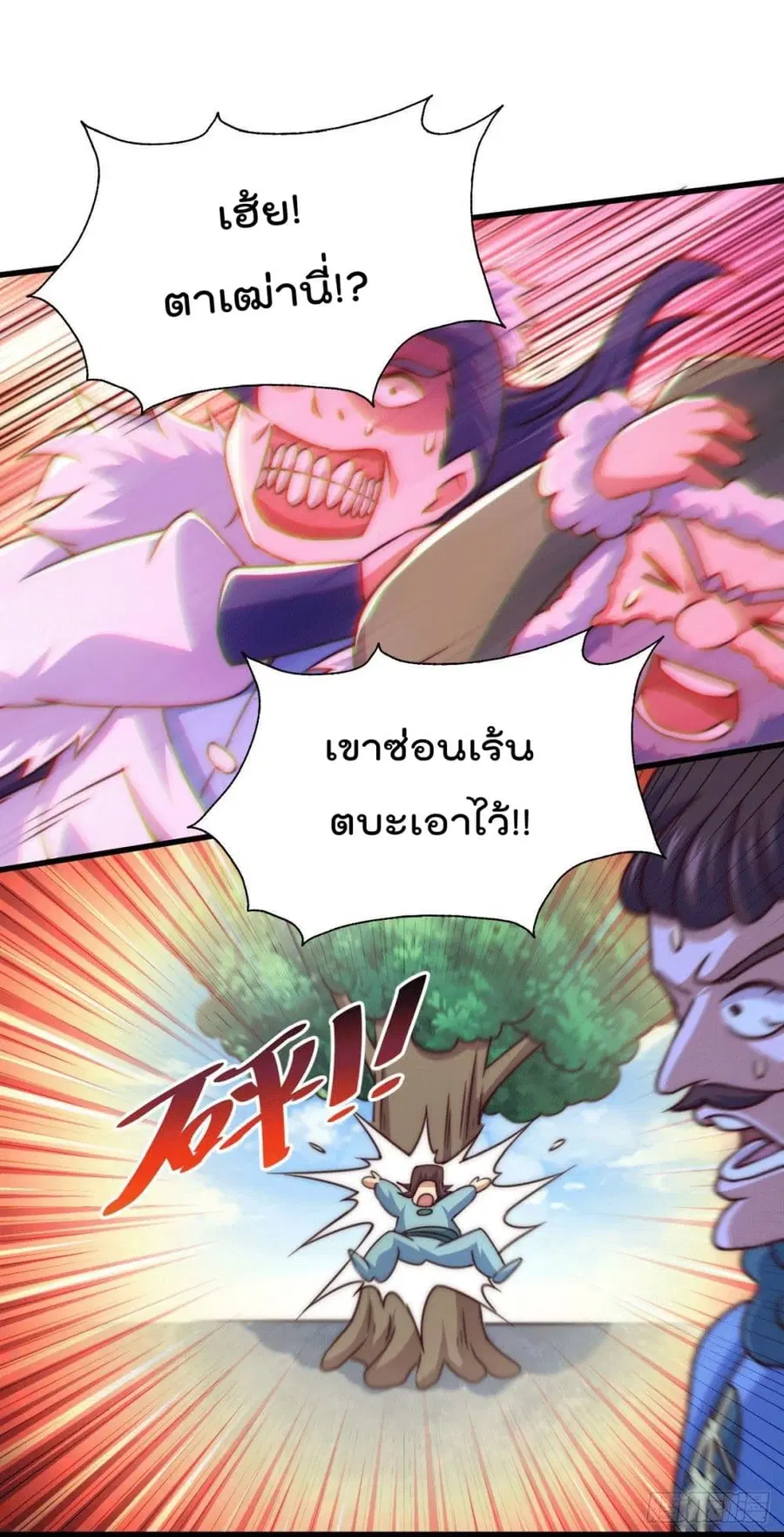 Who is your Daddy ตอนที่ 75 หน้า 41