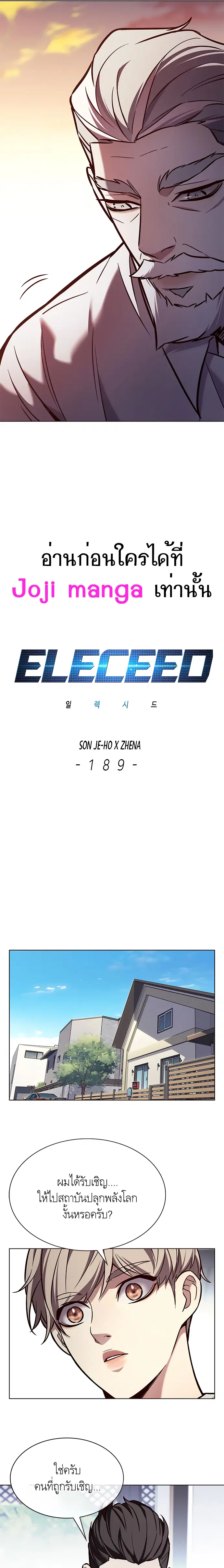 Eleceed ตอนที่ 189 หน้า 9