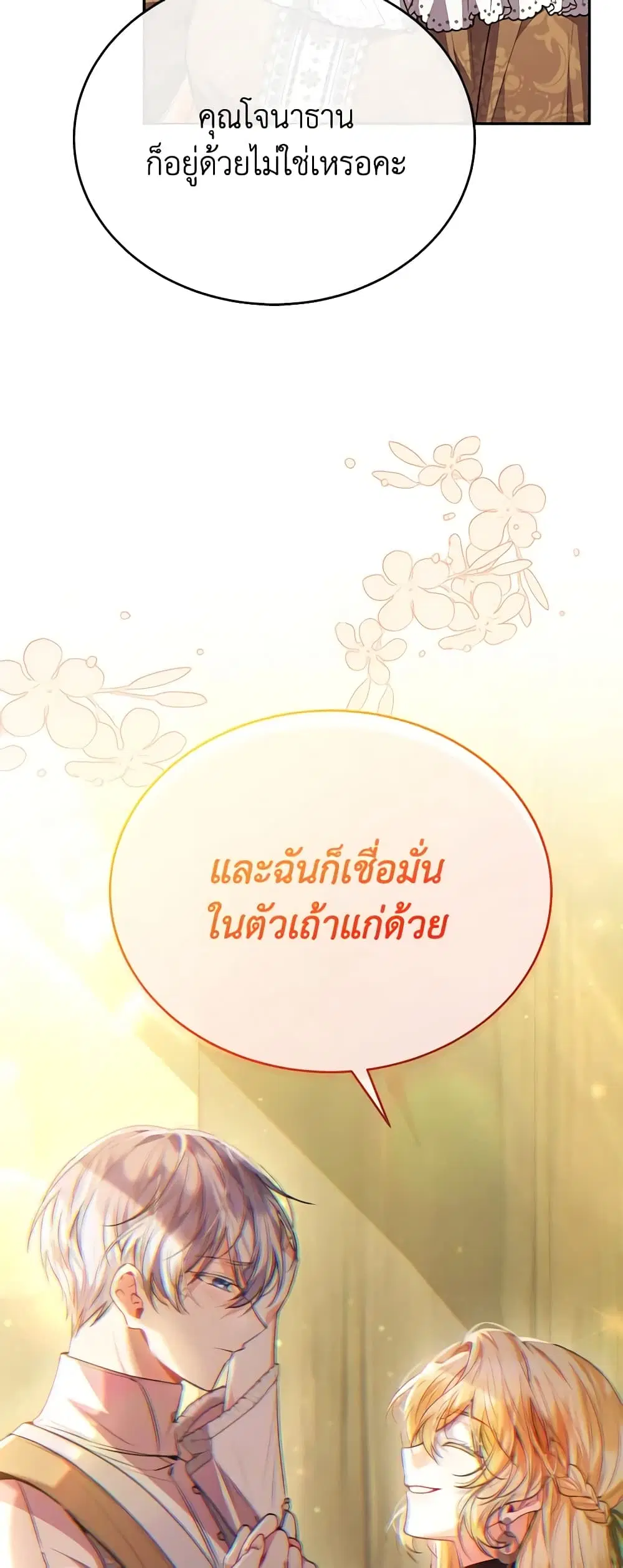 The Real Daughter Is Back ตอนที่ 61 หน้า 7