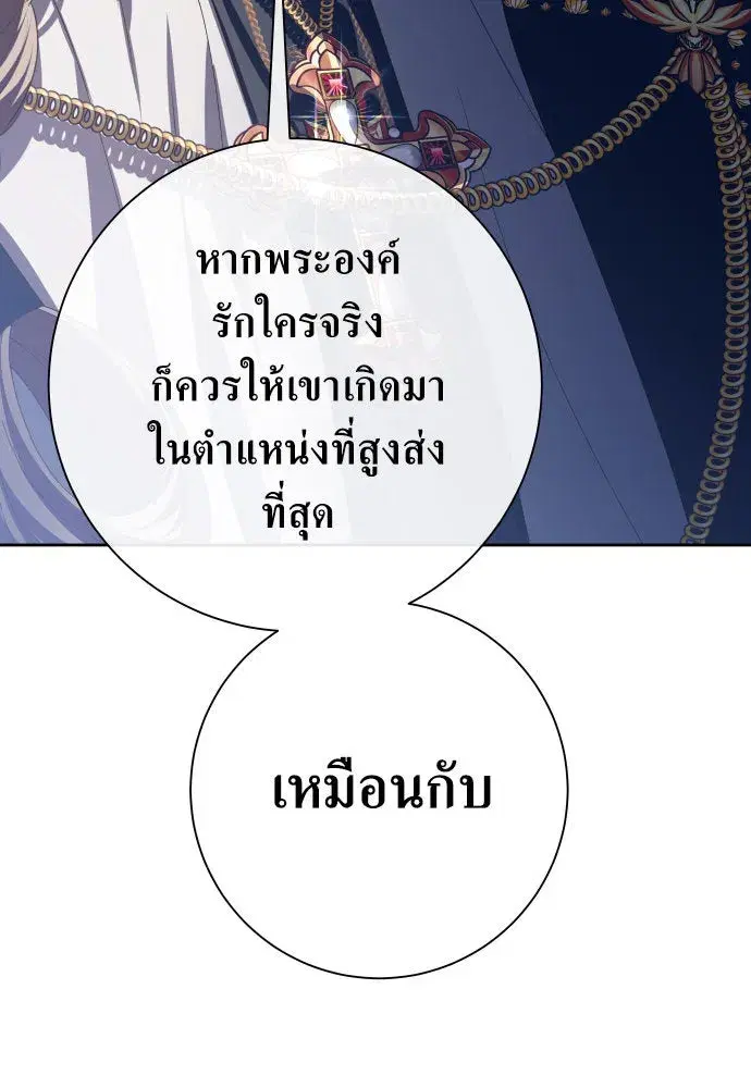 Your Throne ตอนที่ 176 หน้า 53
