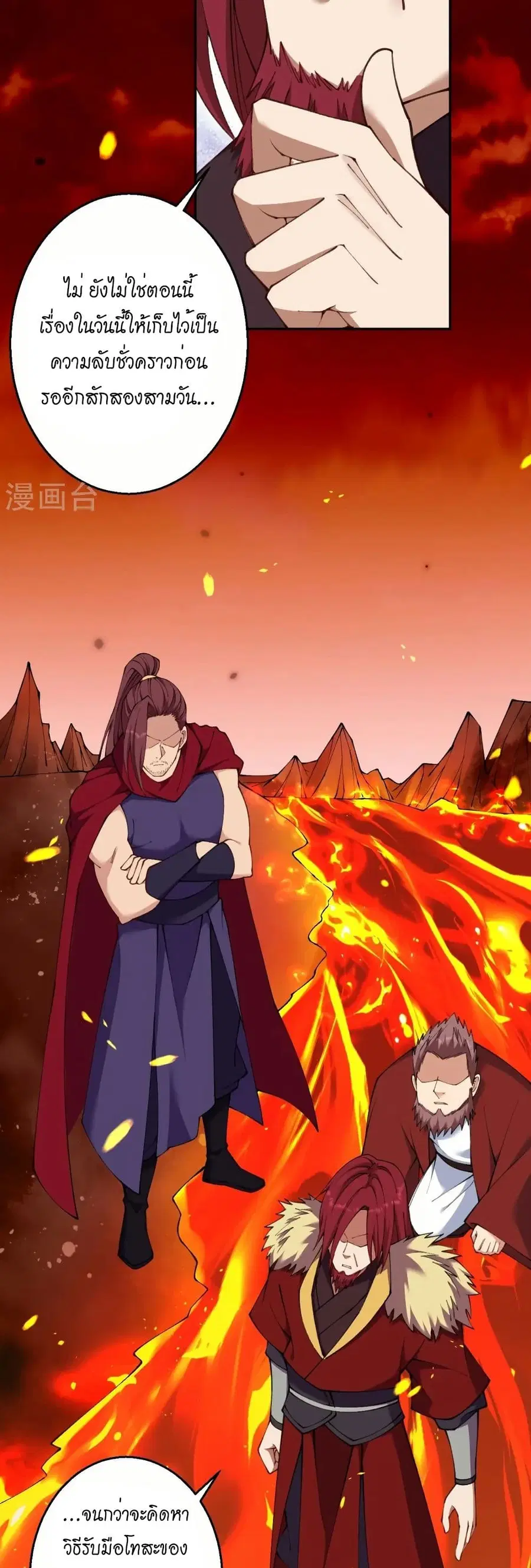 Against the Gods ตอนที่ 595 หน้า 16
