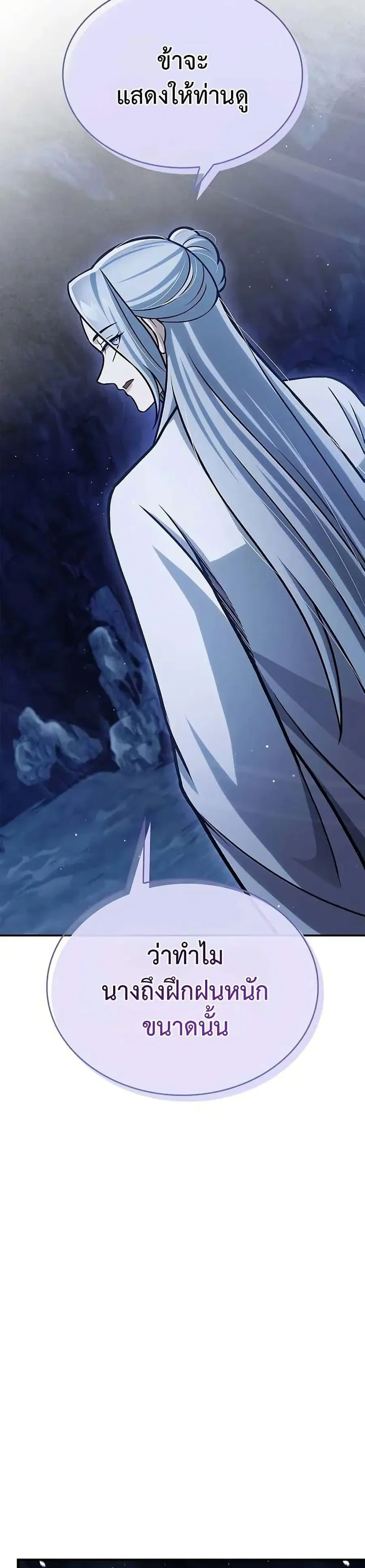 Heavenly Grand Archive’s Young Master ตอนที่ 109 หน้า 44