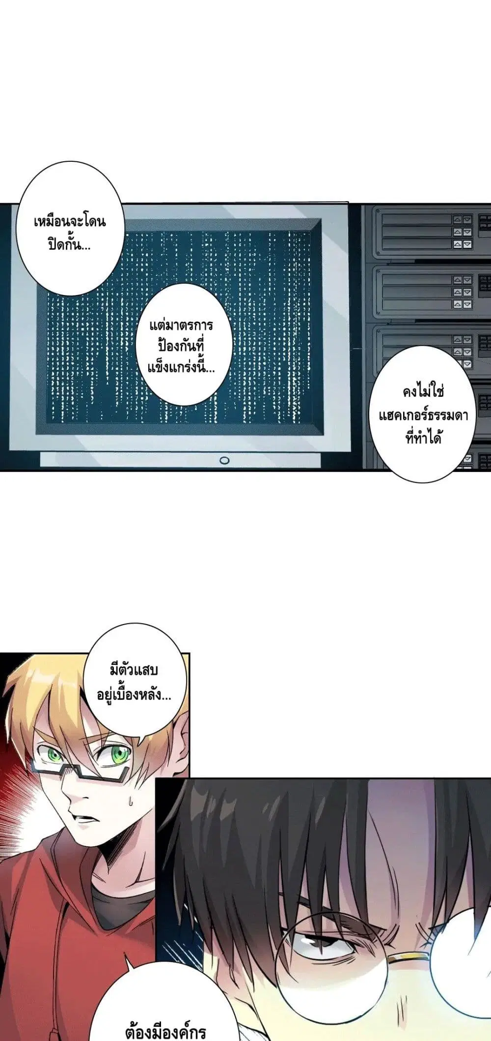 The Eternal Club ตอนที่ 102 หน้า 19