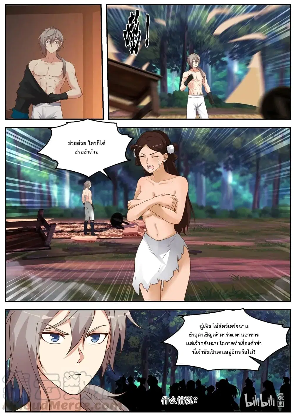 Martial God Asura ตอนที่ 290 หน้า 7