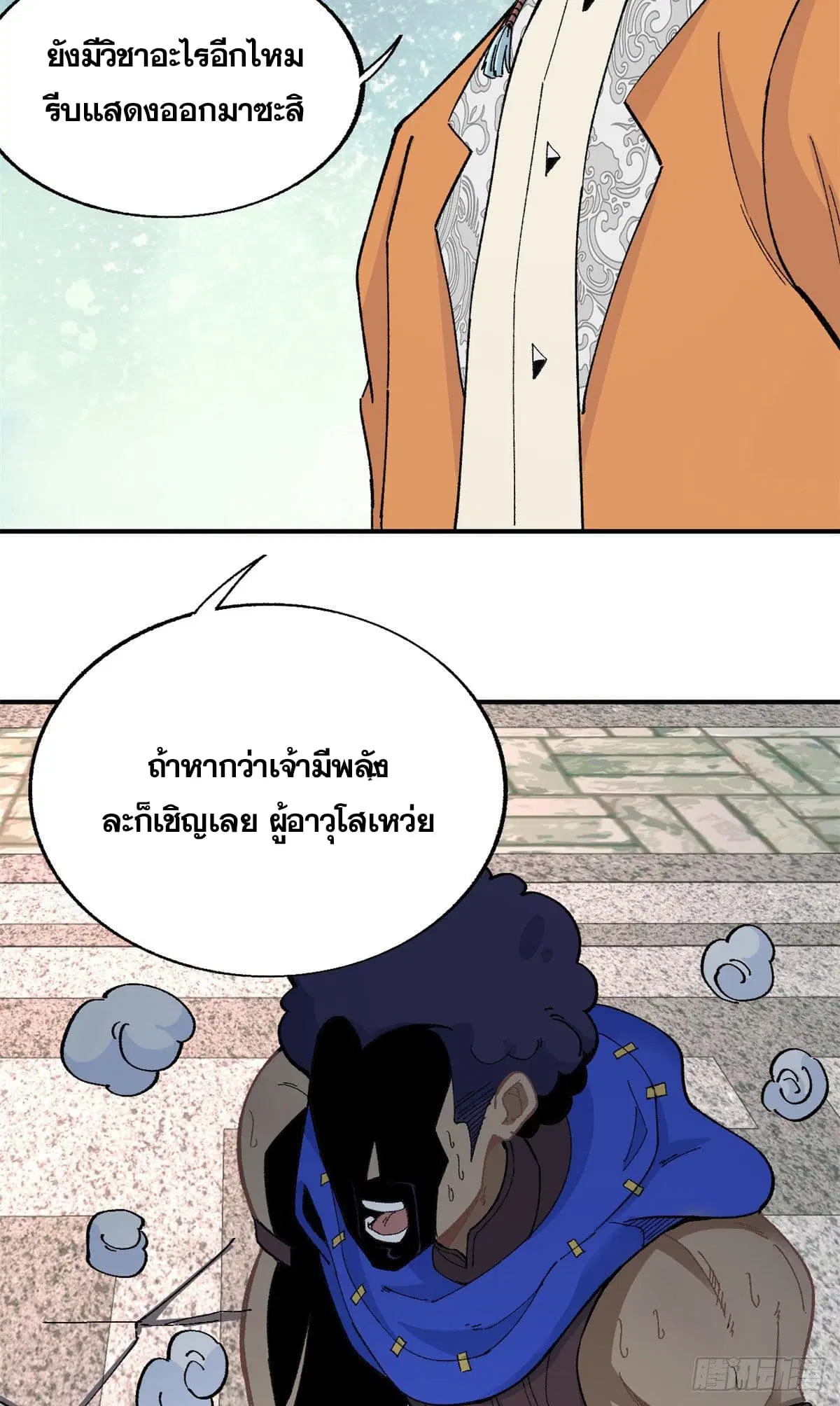 All Hail the Sect Leader ตอนที่ 13 หน้า 28