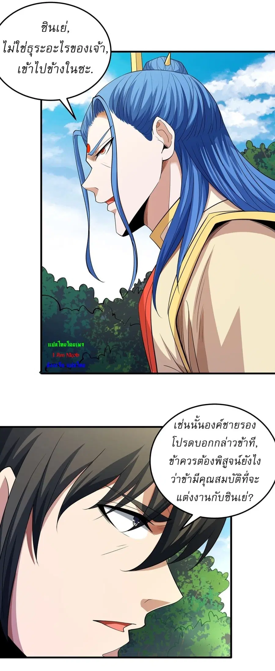 God of Martial Arts ตอนที่ 655 หน้า 13