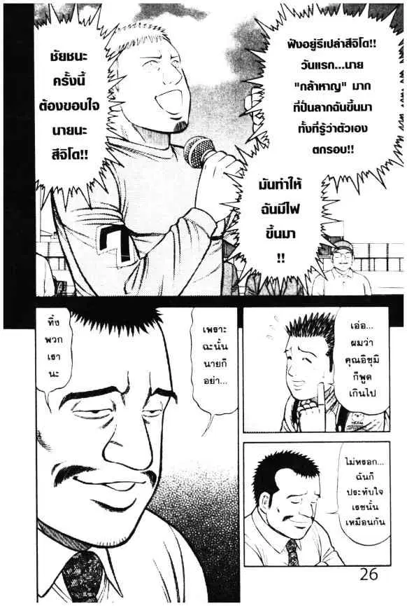 Odds GP! ตอนที่ 9 หน้า 26