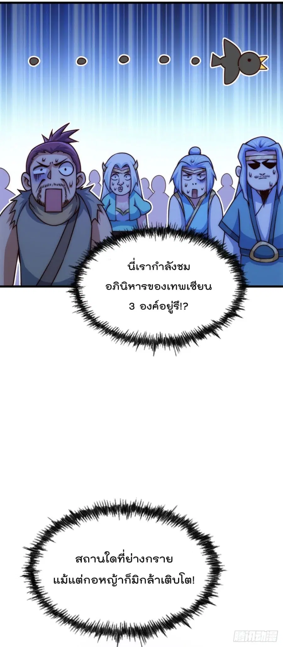 Who is your Daddy ตอนที่ 80 หน้า 53
