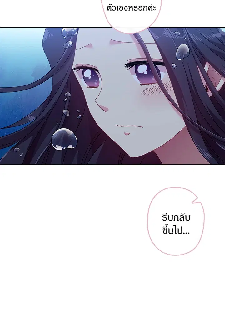 Satan’s Bride ตอนที่ 45 หน้า 21