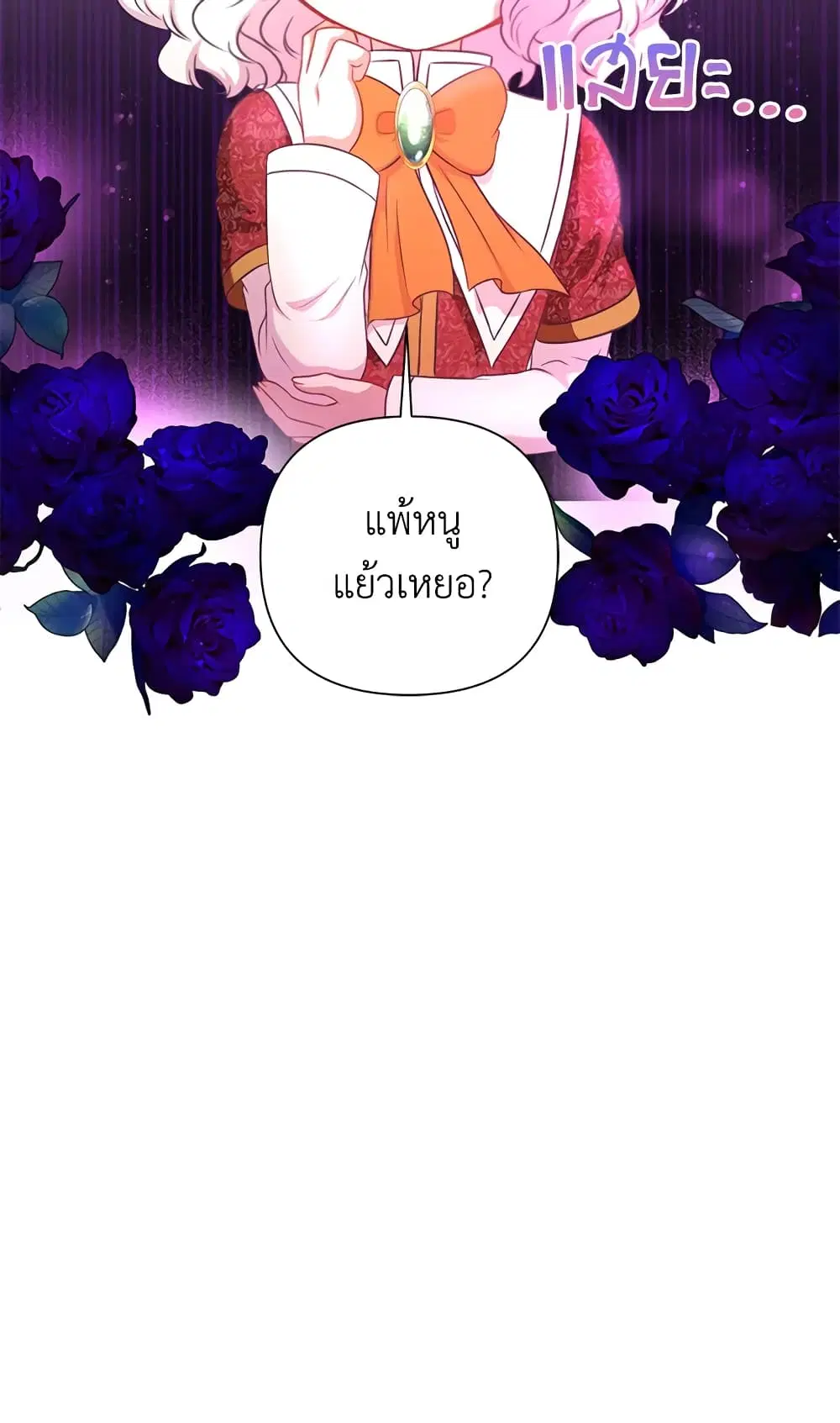 The Wicked Little Princess ตอนที่ 27 หน้า 33