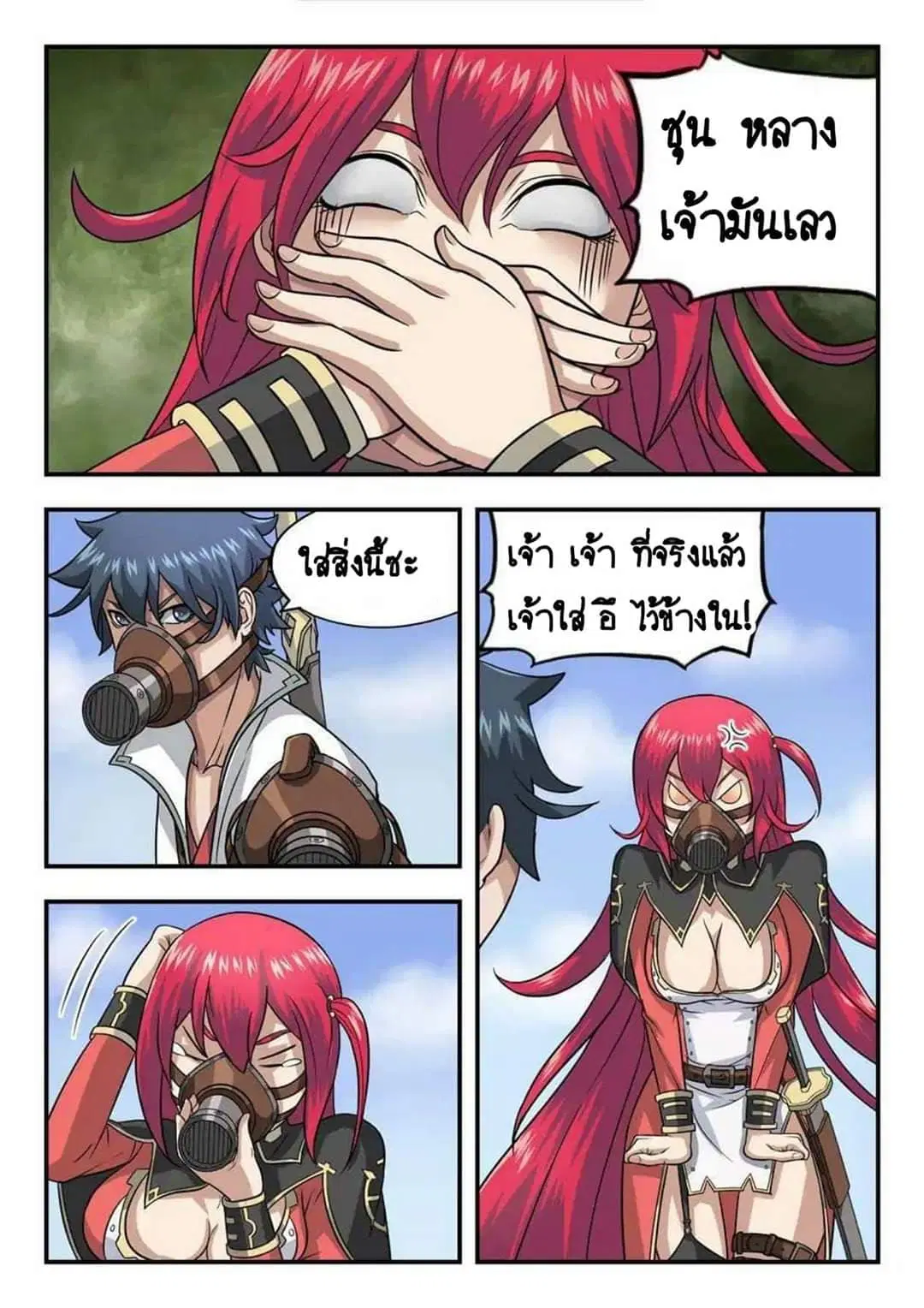 My Great Sword ตอนที่ 16 หน้า 5