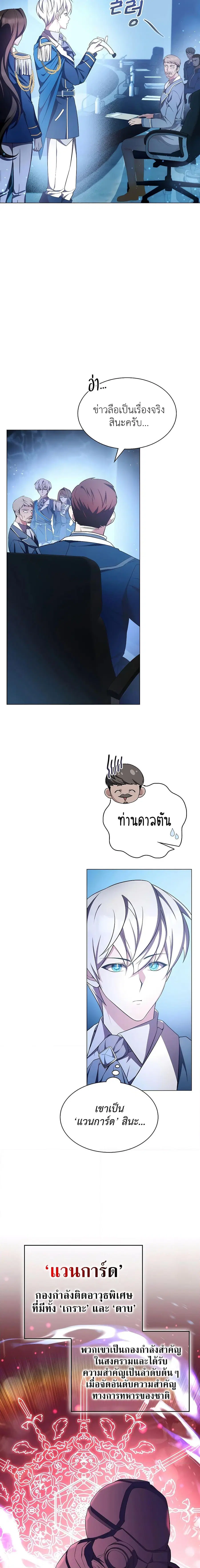 My Lucky Encounter From The Game Turned Into Reality ตอนที่ 4 หน้า 20