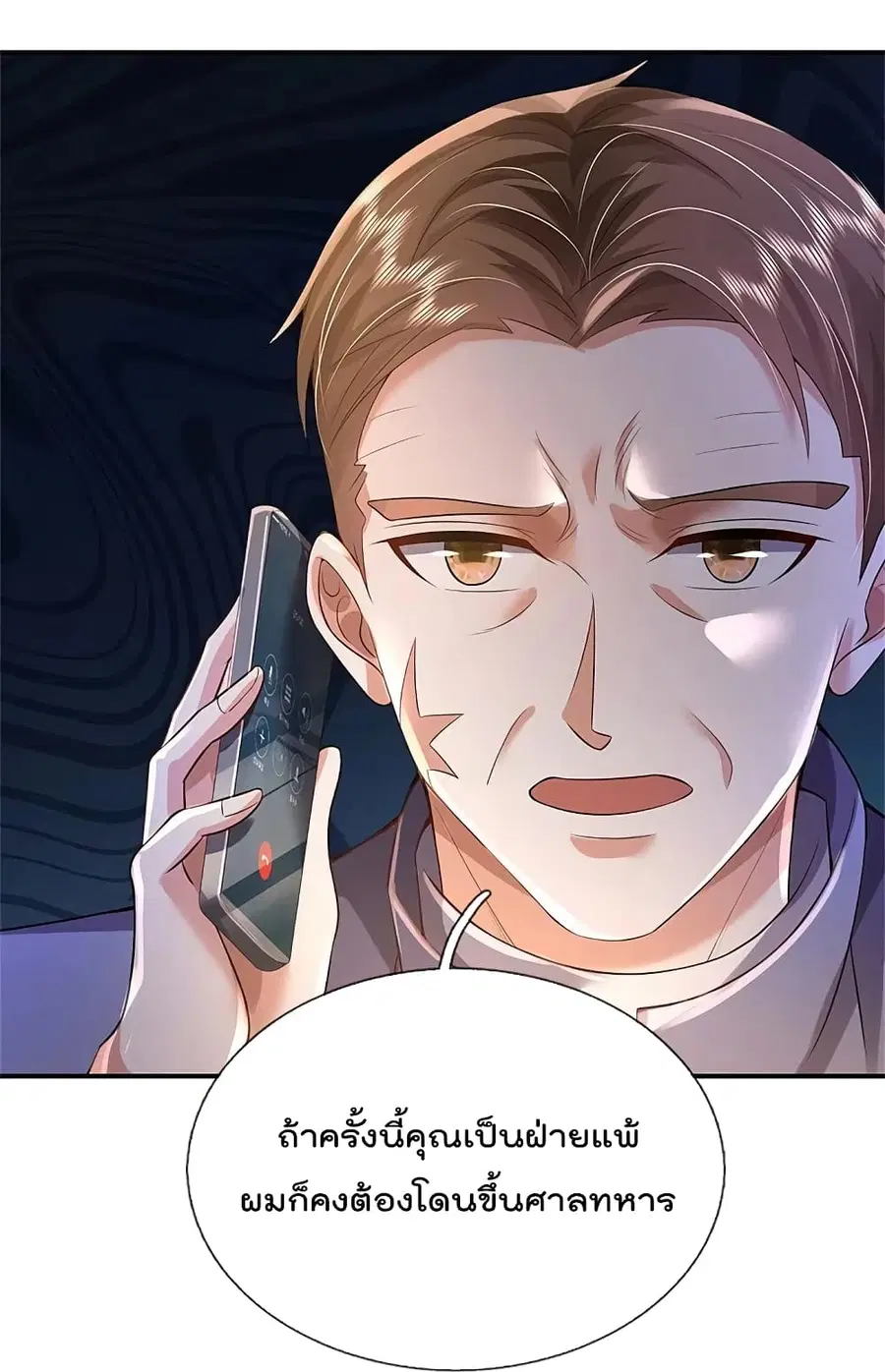 I’m the Great Immortal ตอนที่ 355 หน้า 15
