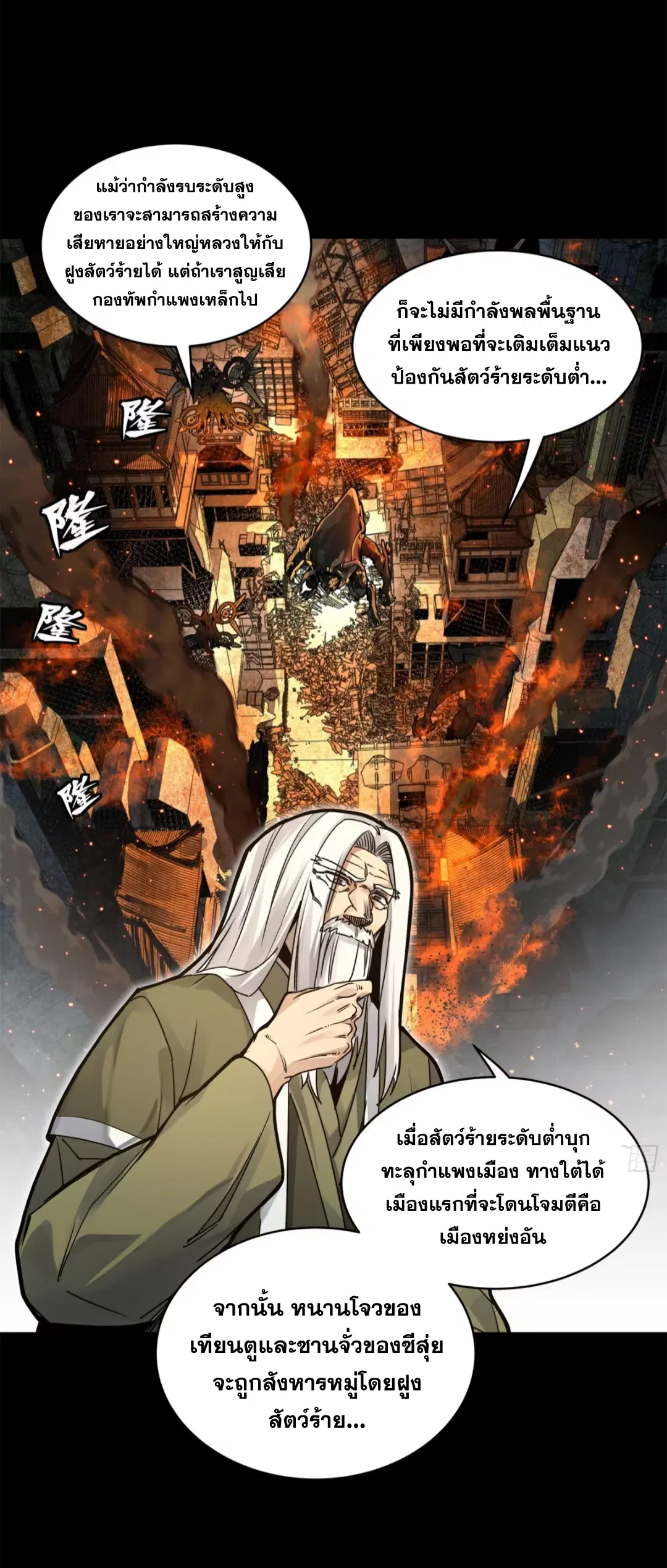 Legend of Star General ตอนที่ 203 หน้า 56
