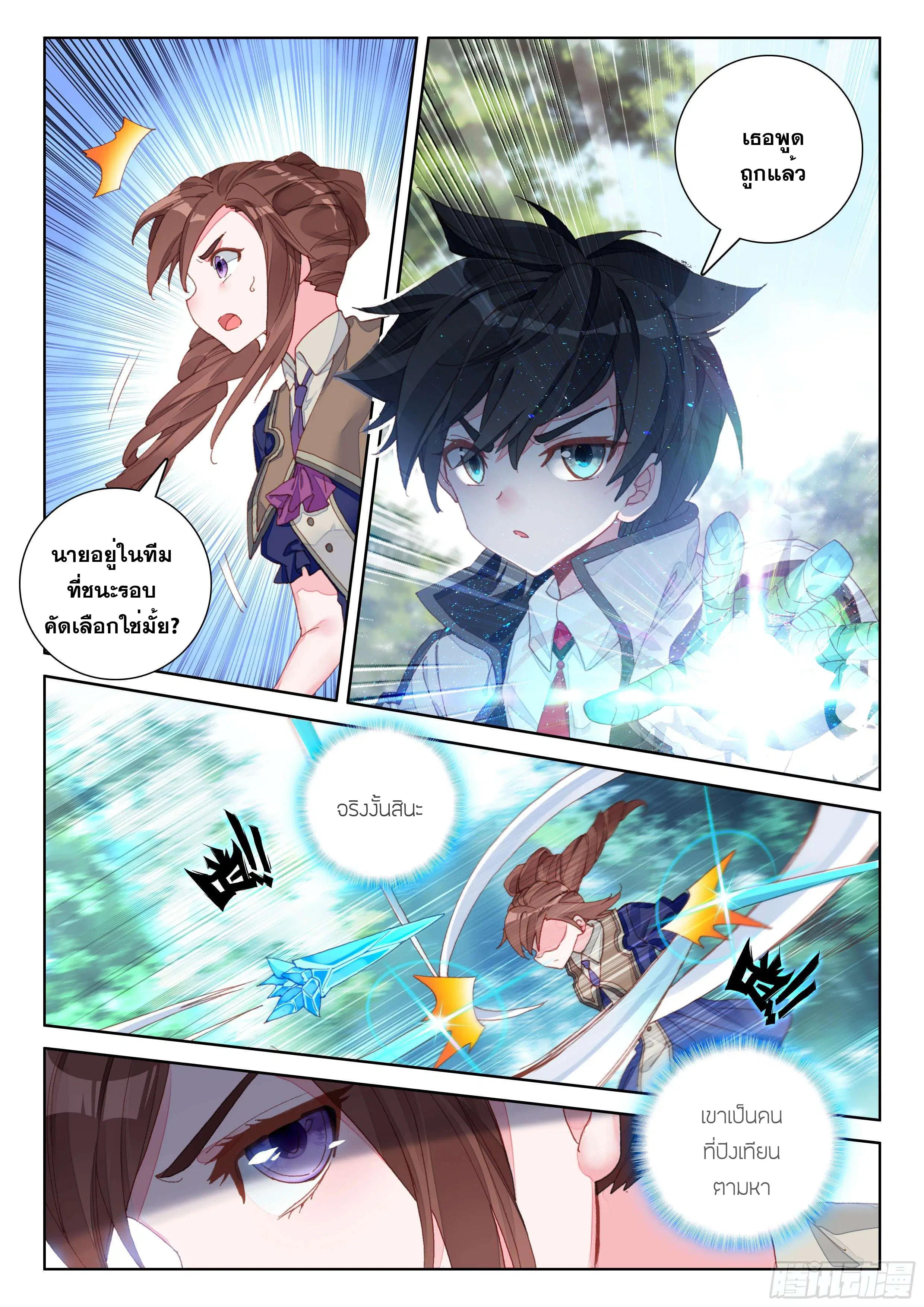 Douluo Dalu IV: Zhongji Douluo ตอนที่ 110 หน้า 4