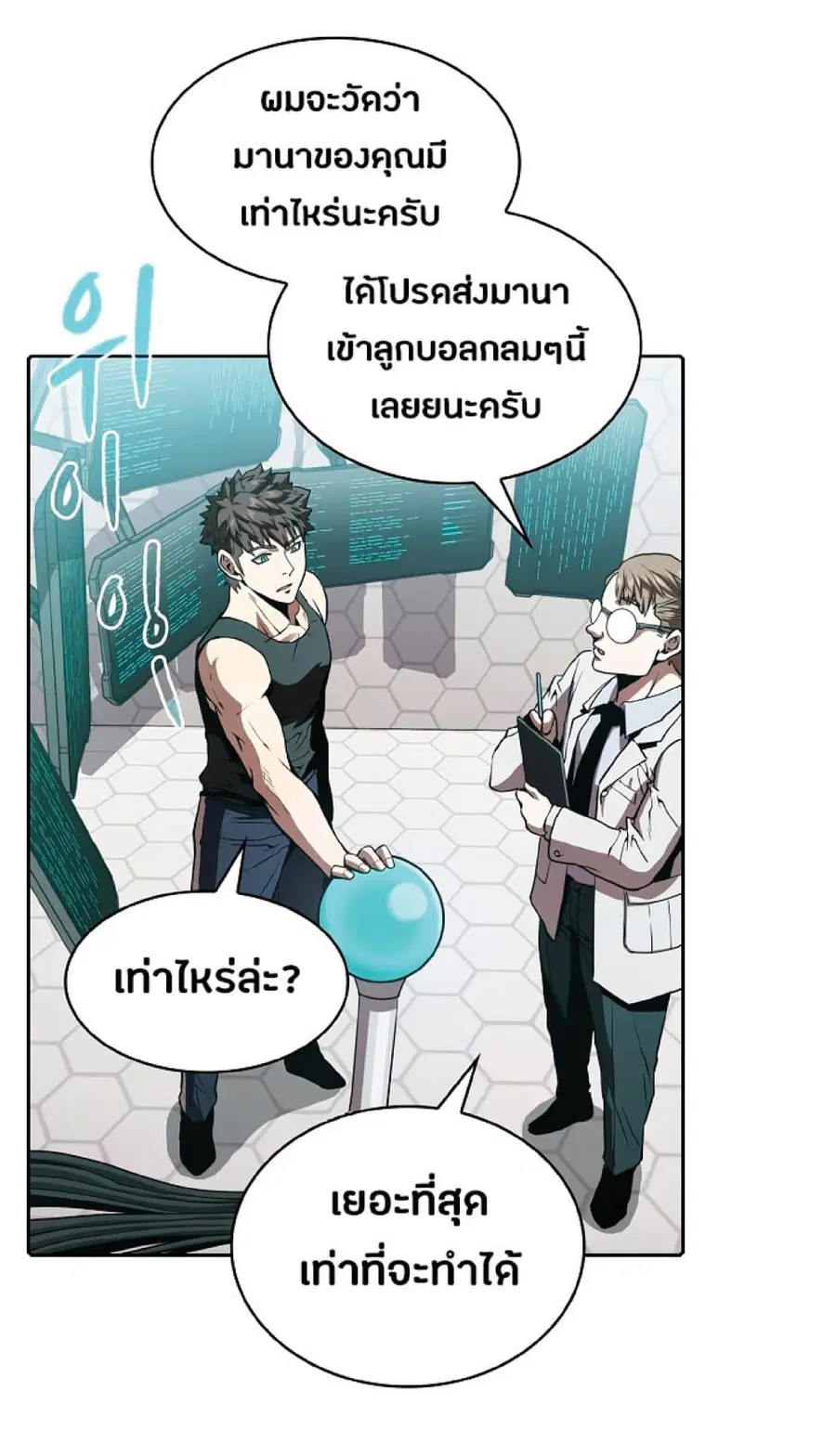 The Constellation That Returned From Hell ตอนที่ 35 หน้า 71
