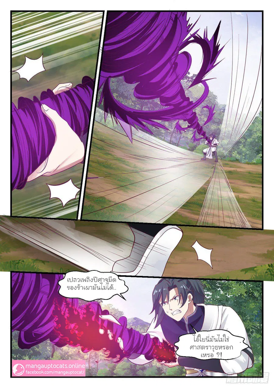 Martial Peak ตอนที่ 1016 หน้า 11
