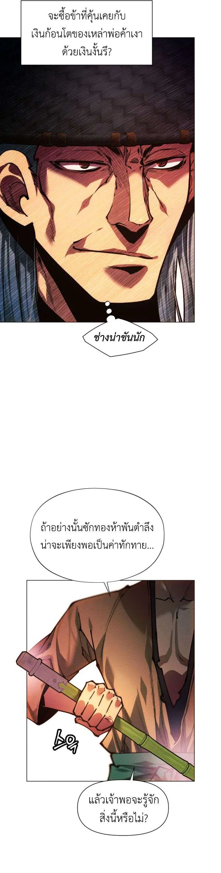 A Modern Man Who Got Transmigrated Into the Murim World ตอนที่ 148 หน้า 21