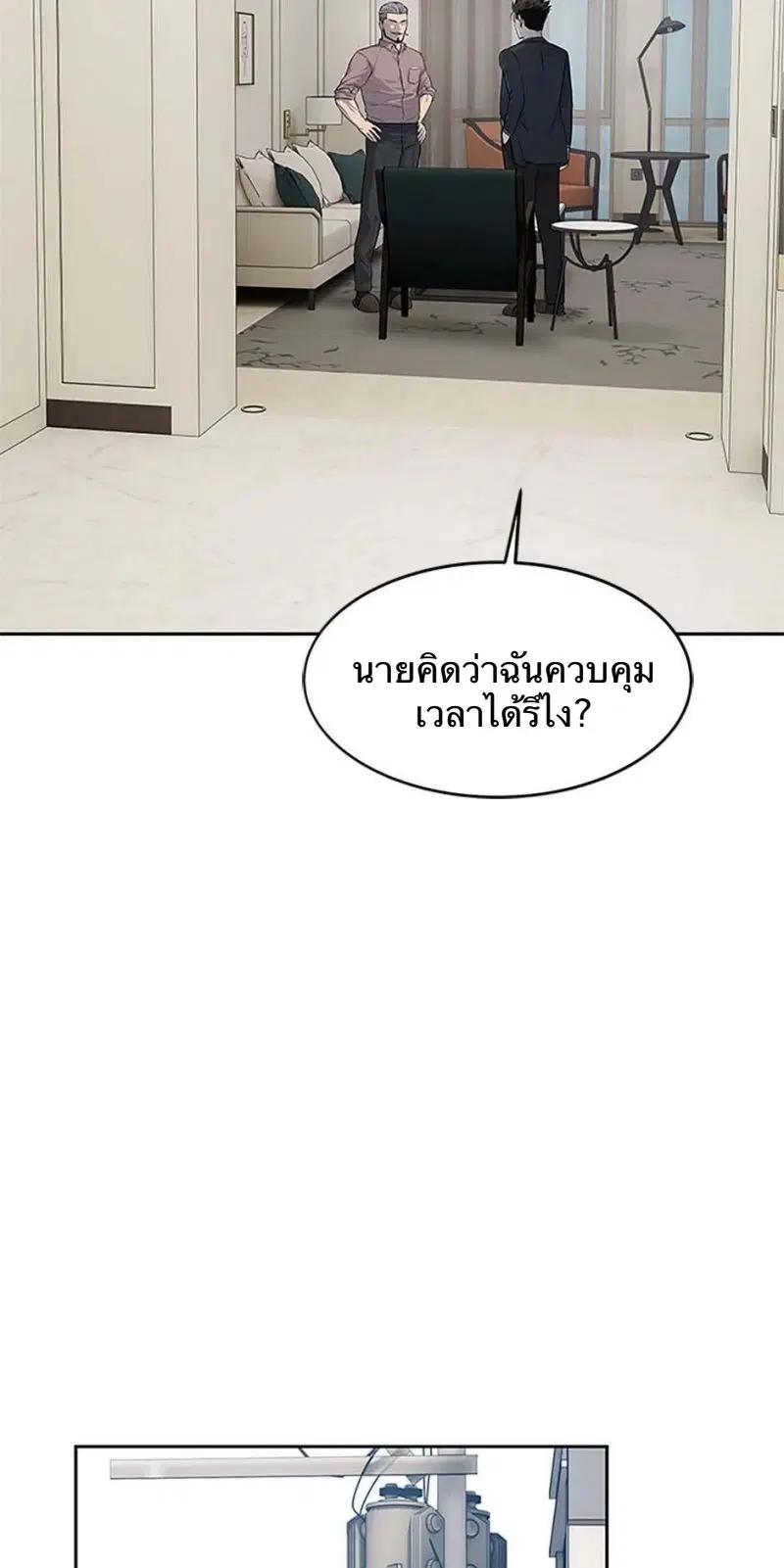 God of Blackfield ตอนที่ 207 หน้า 27