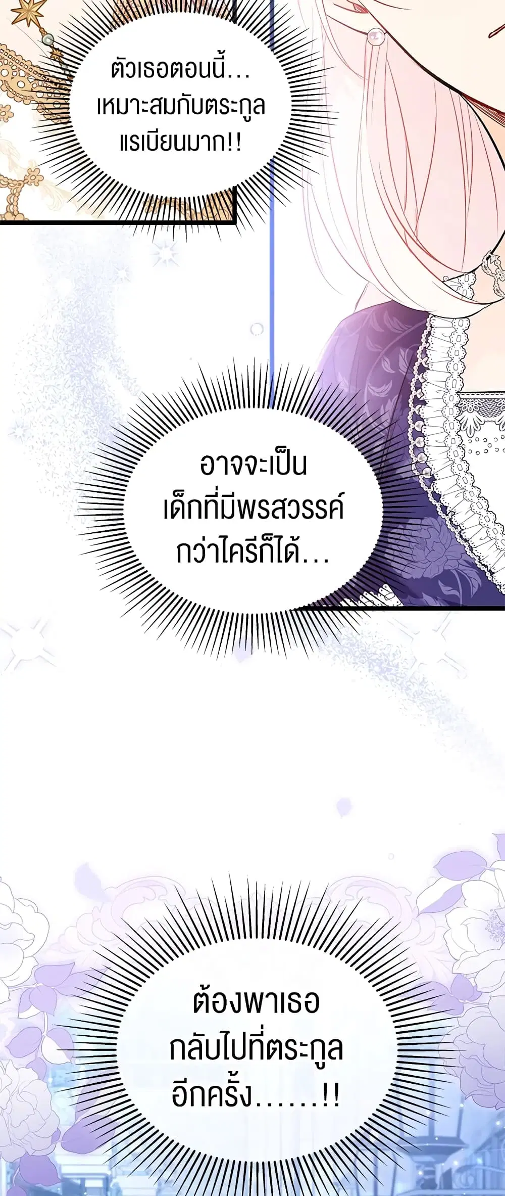 The Symbiotic Relationship Between a Panther and a Rabbit ตอนที่ 67 หน้า 31