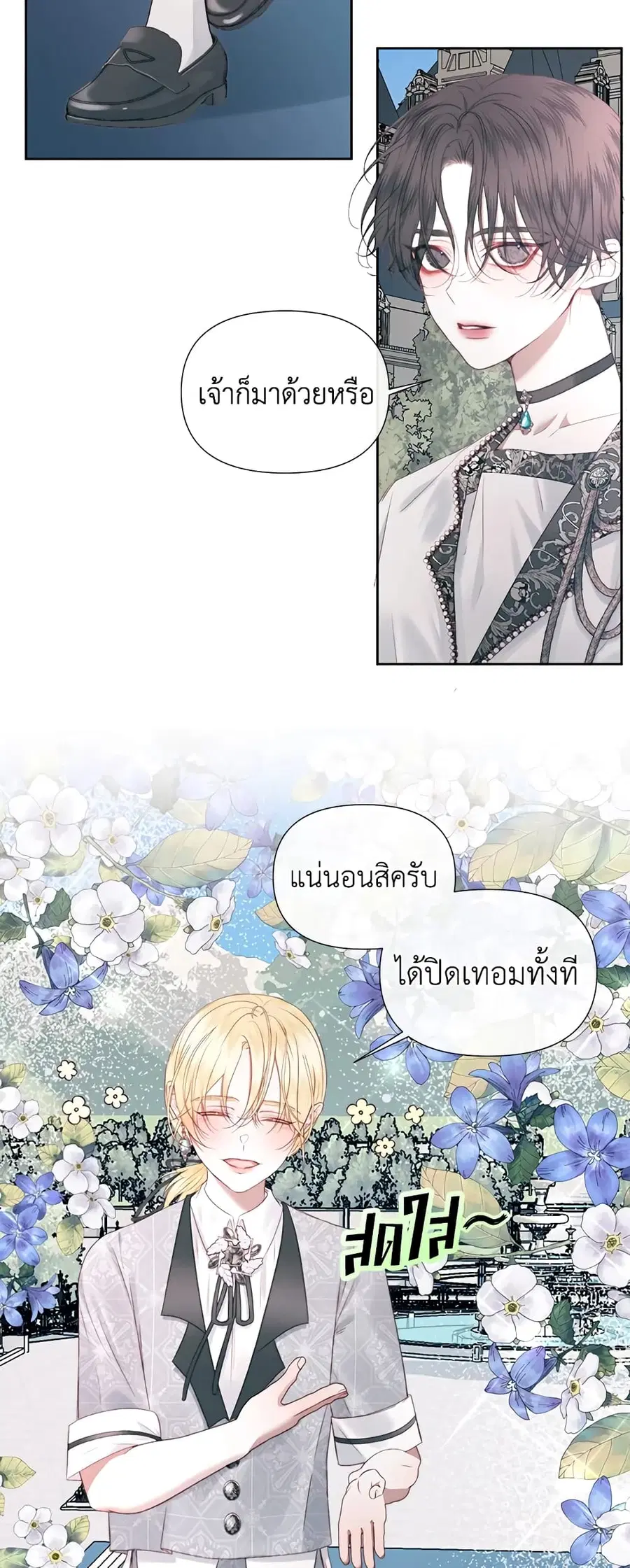 Becoming The Villain’s Family ตอนที่ 17 หน้า 2