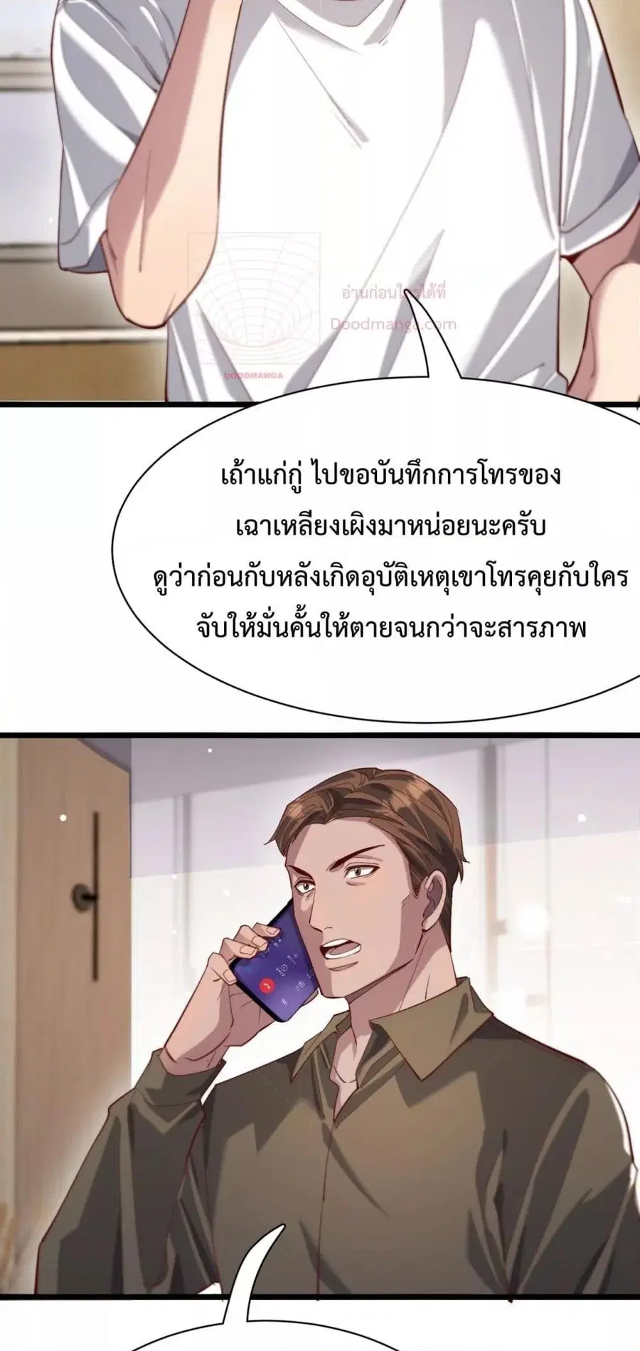 i’m stuck on the same day for a thousand years ตอนที่ 80 หน้า 29