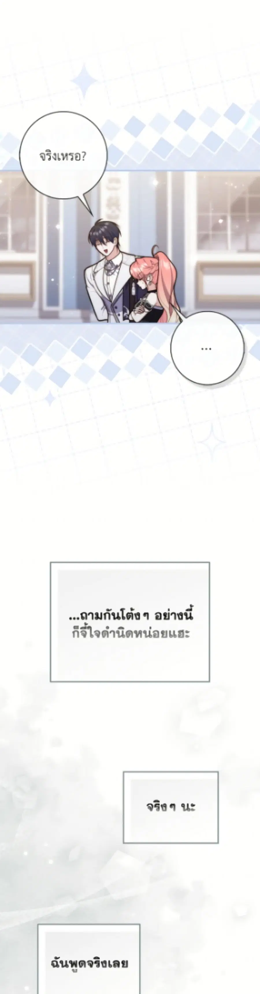 Fortune-Telling Lady ตอนที่ 115 หน้า 26