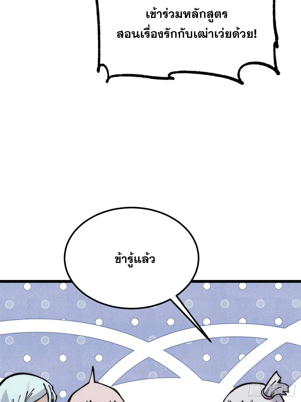 All Hail the Sect Leader ตอนที่ 289 หน้า 65