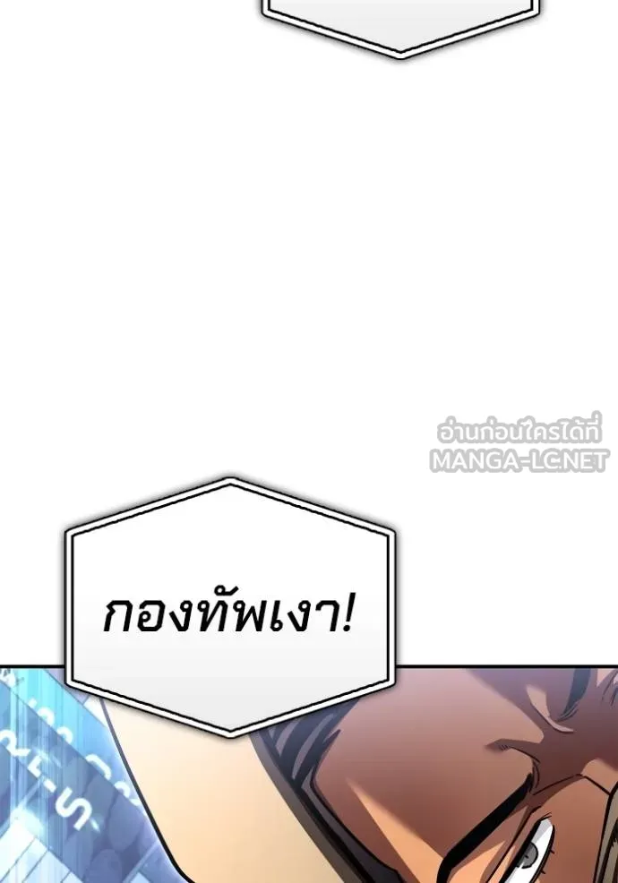 Superhuman Battlefield เกมของยอดมนุษย์ ตอนที่ 125 หน้า 6