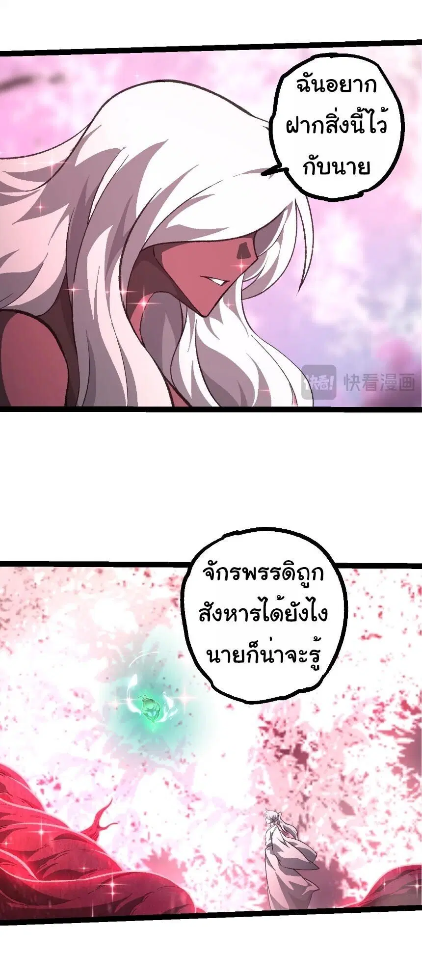 Evolution from the Big Tree ตอนที่ 503 หน้า 7