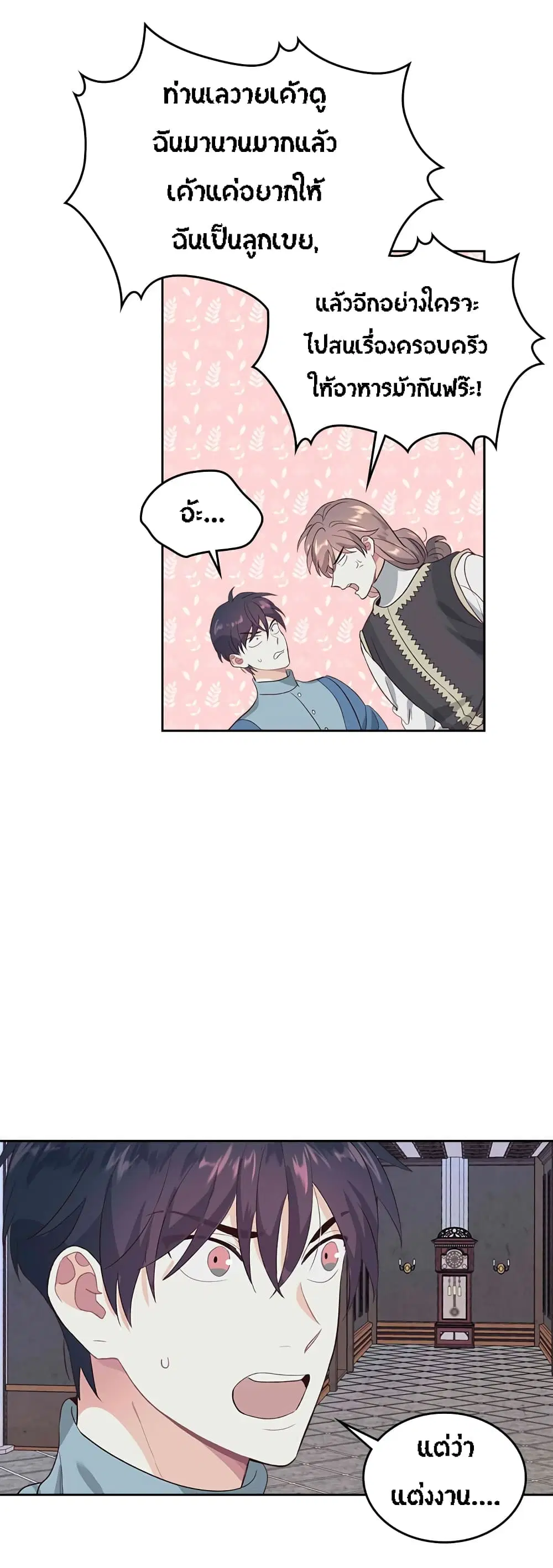 The Knight and Her Emperor ตอนที่ 58 หน้า 21