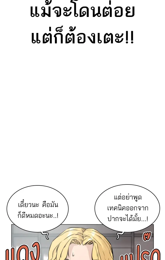 How to Fight ตอนที่ 17 หน้า 63